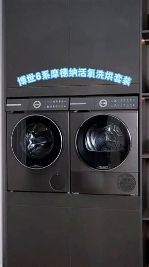 博世（BOSCH）6系摩德纳 10KG洗烘套装组合 全自动变频滚筒洗衣机 活氧空气洗 智能投放 烘干机 冷凝器自清洁 WGK754D10W+WQK755U