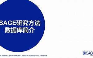 Sage研究方法使用指南