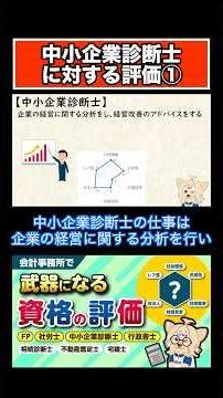 [Recruitment at an accounting firm] Evaluation of the Certified Small and Medium Enterprise Manag...