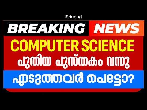 New Computer Science Text Book 2026 Pdf | Eduport Plus One