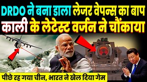 291K views · 10K reactions | DRDO ने बना डाला सब लेजर वेपन्स का बाप, तैयार हुआ भारत का साइलेंट हथियार, China भी हैरान ! ((what is a laser weapons,does india have a laser weapon system,kali and durga-2 leser weapon)) | India Plus News Live | Facebook