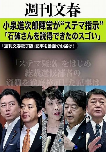 小泉進次郎陣営が「ニコニコ動画」でステマ指示！24パターンのコメント例や高市氏中傷の実態が明らかに
