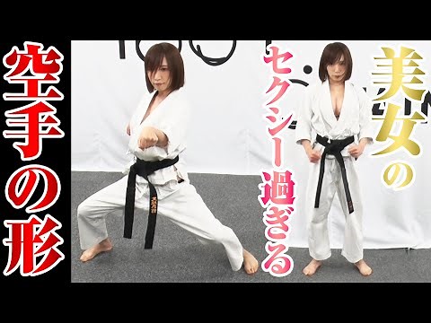 美女のセクシー過ぎる空手の形