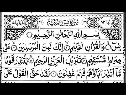 Surah Yasin (Yaseen) | Full with Arabic Text | Sheikh Abdul Rahman Al Sudais #surahyaseen