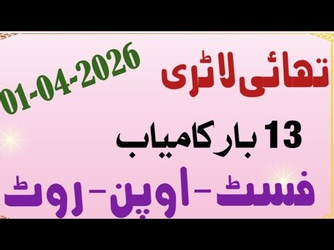 01-4-2026 Thai lottery Draw / First Open root/ Thai lottery winning calculation formula tips/ guess