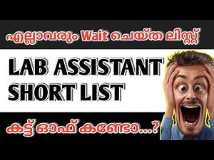 Here is your district|LAB ASSISTANT SHORT LIST|LAB ASSISTANT CUT OFF MARK|KERALA PSC CUT OFF|PSC