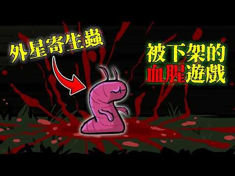 Alien Bug Horde Invades Earth! The Flash Game Removed for Extreme Gore!