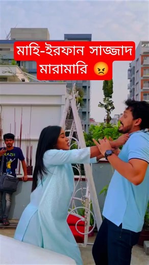 মাহির সাথে ইরফান সাজ্জাদের হয়েছে কি 😡 #shorts #irfansajjad #youtubeshorts #viral #samiramahi