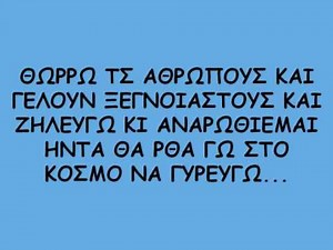 ΜΥΡΟΣ ΜΙΛΤΙΑΔΗΣ ΣΚΟΥΛΑΣ-ΕΓΩ ΤΟΥ ΚΟΣΜΟΥ ΤΣΟΙ ΧΑΡΕΣ