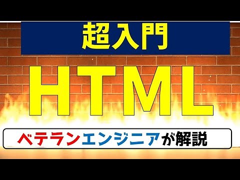 【高校情報１】HTML基礎／JavaScriptプログラミング（事前準備）　第２話｜高校情報科・情報処理技術者試験対策の突破口ドットコム