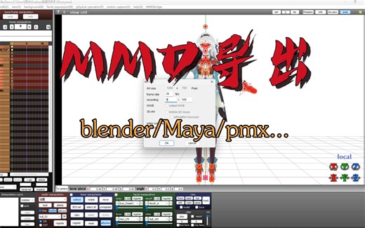 MMD软件导出pmx模型-以及其他建模软件格式