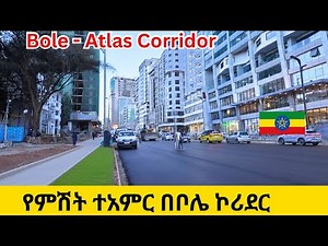 ADDIS ABABA IS SPEECHLESS: 😱The New Bole Atlas Corridor at Night 4K