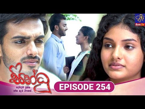 Sindhu - සින්ධූ || EPISODE 254 || 23rd September 2025 || Siyatha TV #teledrama