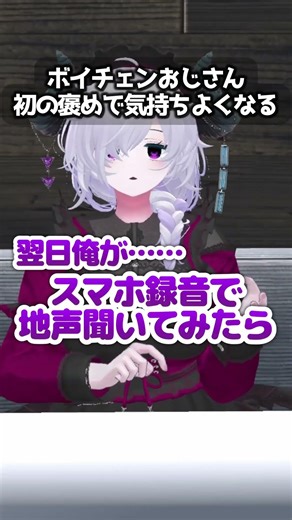 ボイチェンおじさんで地声褒められ気持ちいい #VRChat