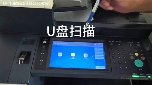 富士施乐3375 5575 3371 5571U盘扫描教程