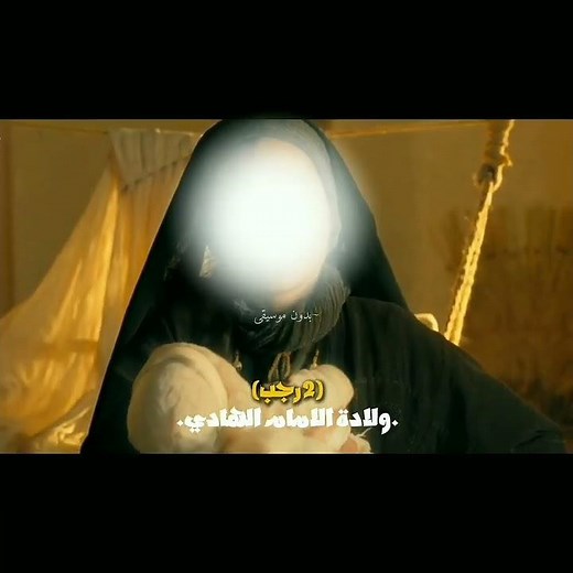 الجزء الاول|مناسبات شهر رجب|مولد كربلائي