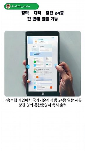 흩어진 경력 서류 한 번에 고용24 통합경력증명 29일 개시
