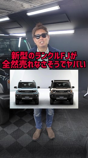 新型ランドクルーザーFJの詳細