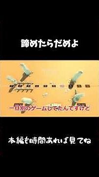 トラックの上を気合で渡るゲーム【Clustertruck】【ゆっくり実況】#ゆっくり実況#clustertruck#shorts