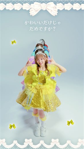 このあとテレビ歌唱🌈✨ #CDTVライブライブ #かわいいだけじゃだめですか？ #CUTIESTREET