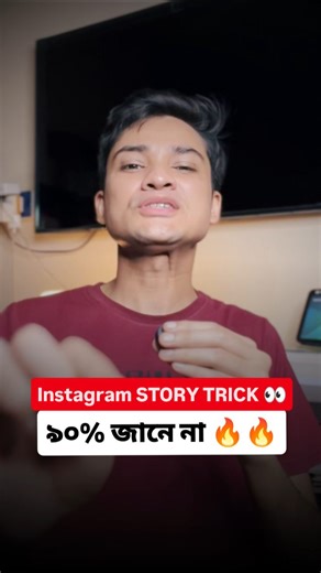 IndiCoder Projukti on Instagram: "Instagram story trick. AI expander #techreels #bengalireels #tipsandtricks #whatsappstatus #technology"