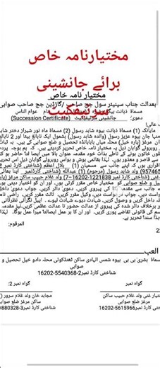 Mukhtiar Nama Khas# Succession Certificate#E-stamp Online #Stamp paper#Lawful Bayan Mukhtiar Aam#