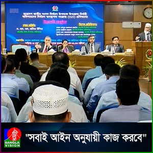 32K views · 1.9K reactions | নির্বাচন কমিশন কোন চাপের কাছে নতি স্বীকার করবে না: প্রধান নির্বাচন কমিশনার | CEC MEETING | BanglaVision News | Facebook