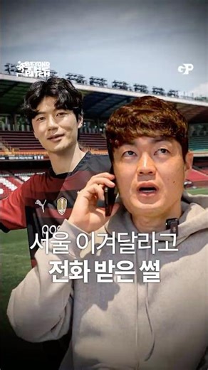 The story of Ki Sung-yong calling to ask Seoul to win