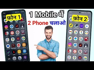 Ek Mobile Me 2 Phone Kaise Chalaye | 1 Phone Me 2 Phone Kaise Chalaye How To Use 2 Phone in 1 Phone