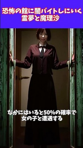 【ゆっくり茶番劇】洗脳!! 霊夢と魔理沙が恐怖の館へ闇バイト #ゆっくり茶番 #洗脳 #闇バイト