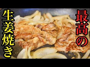 【豚肉の柔らかさはまさに至高】職人歴50年のプロが辿り着いた、最高の生姜焼きレシピ。玉ねぎで肉は驚くほどジューシーに！絶品キャベツの作り方も解説【割烹すずき・鈴木好次】｜#クラシル #シェフのレシピ帖