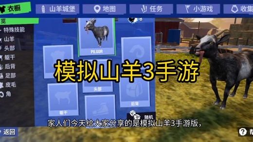 安卓手机游戏《模拟山羊3Goat Sim 3v1.0.6.1》[完整版]Steam移植
