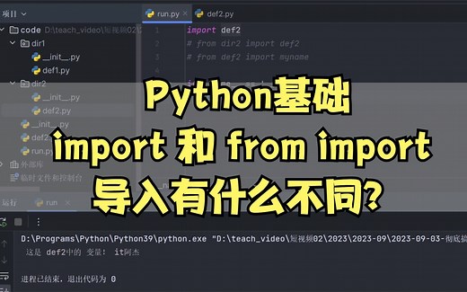 Python中import导入与from import导入有什么不同