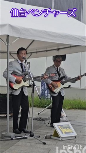 仙台ベンチャーズ Pipe Line パイプライン #定禅寺ストリートジャズフェスティバル