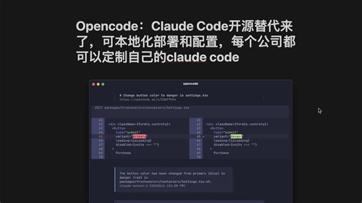 Opencode：Claude Code开源替代来了，可本地化部署和配置，每个公司都可以定制自己的claude code