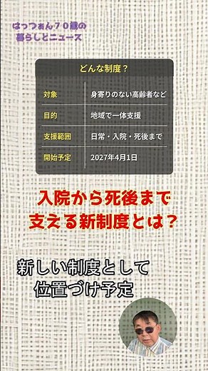 入院から死後まで支える新制度とは？｜身寄りのない高齢者を地域で支援