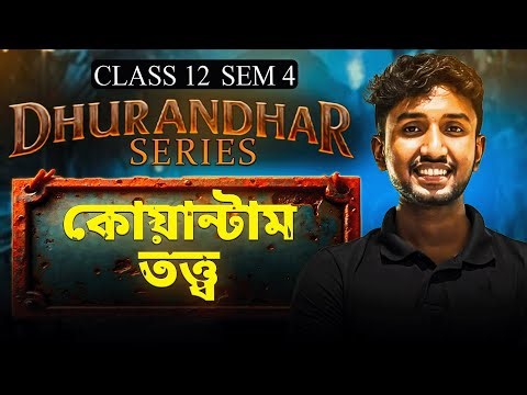 Quantum Theory Class 12 SEM 4 Physics ONESHOT | Dhurandar Series : HS 2026 | LET'S IMPROVE