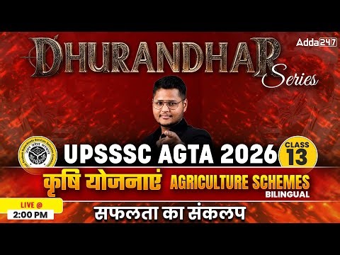 Agricultural Scheme | UPSSSC AGTA 2026 Free Classes | UPSSSC AGTA Agricultural Scheme | Sandeep Sir