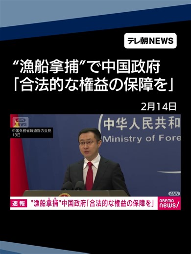 中国漁船と船員の権益保障