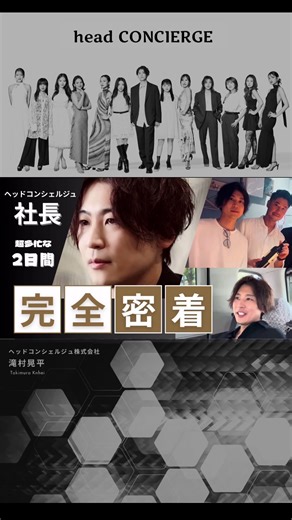 【社長密着】経営者の超多忙な2日間に完全密着／朝の完璧ルーティン／ラジオ収録~面接~会食／地元で家族も登場♪ オンもオフも無いのでこれがリアルです！社長という職業は、一切ブレることなく365日走り続けることが大切！！ @head CONCIERGE @Re:treat HARi @beautyPASSPORT×head CONCIRGE @ヘッドコンシェルジュのお仕事 #ヘッドコンシェルジュ #ヘッドスパ #経営者 #社長 #密着#みったちンシェルジュ株式会社 リトリート株式会社 代表取締役 滝村晃平
