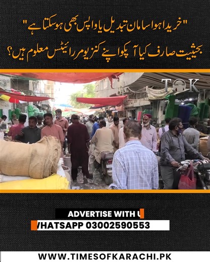 6.5K views · 58 reactions | ⚖️ Are you aware of your rights as a consumer? If a product or service disappoints, you can file a complaint?  Here is all you need to know. #ConsumerRights #Pakistan #KnowYourRights #TOKReports | TOK Videos | Facebook