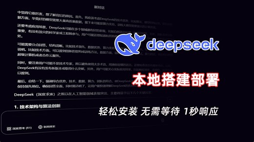 【附下载】Lmstudio DeepSeek本地部署-无需联网 1秒响应