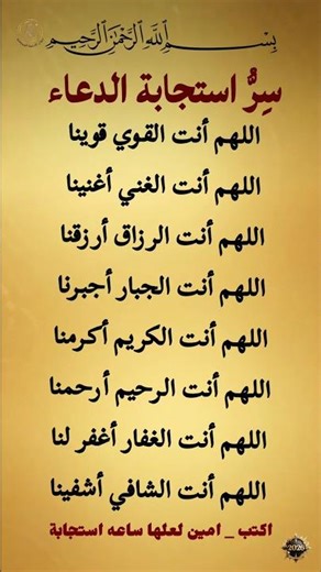 أسرارُ الاستجابة الدعاء بأسماءِ الله #ستوريات_ادعية #ادعيه_اذكار_تسبيح_دعاء #اكسبلور