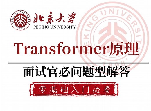 【Transformer模型原理+优化策略】大模型面试，如何讲解Transformer模型？如何进行Transformer模型优化？AI大模型零基础入门教程