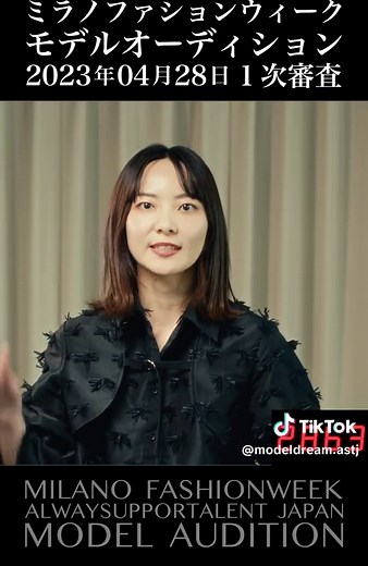モデルオーディションで夢を叶える