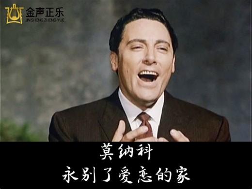 意大利🇮🇹男高音歌唱家马里奥·德·莫纳科“Mario del Monaco”