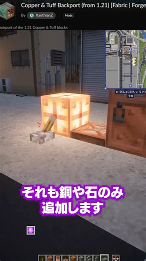 【MOD紹介】1.20.1で1.21の要素を追加するMOD