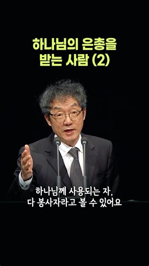 People who receive God's grace (2)