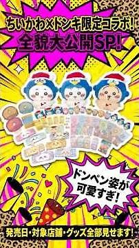 [Don Quijote x Chiikawa] Shocking Price! 19,800 Yen BIG Plushie & All 36 Products Roundup [Latest...