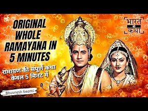 ‪@ashutoshrana4928‬ SUMMARY OF WHOLE RAMAYANA IN 5 MINUTES